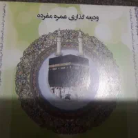 فیش حج عمره مفرده