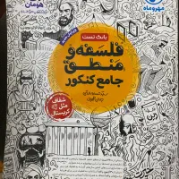 کتاب کمک درسی و تست کنکور و نهایی انسانی|کتاب و مجله آموزشی|مشهد, شهرک لشکر (شهرک غرب)|دیوار