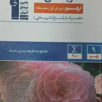 کتاب کمک درسی|کتاب و مجله آموزشی|تهران, شوش|دیوار