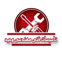 تاسیسات فنی مهندسی ساختمانی