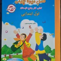 کتاب کار کلاس اول فصل میوه چینی