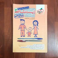 زیست خیلی سبز دوازدهم