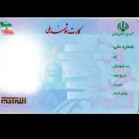 کیف کارت مشکی کارت وکارت ملی وگواهینامه گمشده