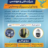 شرکت سیرنگ پارس ارائه دهنده خدمات نظارتی و حفاظتی|خدمات پیشه و مهارت|قائم‌شهر, |دیوار
