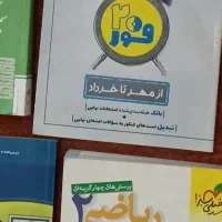 فروش کتابهای کمک درسی رشته تجربی
