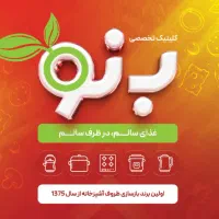 بازسازی ظروف و لوازم آشپزخانه «کلینیک بنو»