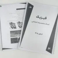 پرینت جزوه