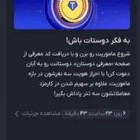 هدیه رایگان صرافی آبان تتر،۳تتر پاداش و جایزه میده