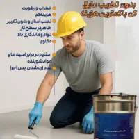 ( پوشش عایق شیشه‌ای آبگریز ) جایگزین ایزوگام|مصالح و تجهیزات ساختمان|اهواز, کمپلو شمالی|دیوار