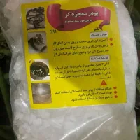 پودر معجزه آسان