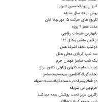 حرکت مشهد مقدس ۱۷ و ۱۸ مهرماه|تور و چارتر|شیراز, آبیاری|دیوار