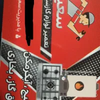 تعمیر لوازم گاز سوز منزل پکیج اجاق گاز بخاری