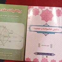 ریاضی عمومی 1