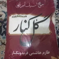 برنج گل کنار