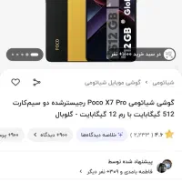 پوکو X7 pro|موبایل|مشهد, طبرسی شمالی|دیوار