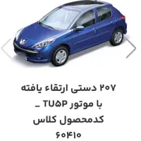 خودرو ۲۰۷ صفر