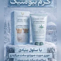 نمایندگی پخش کرم لیفت بیومتیک