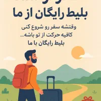 بلیط تهران به استانبول