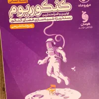 کنکوریوم مهروماه انسانی