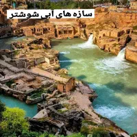 تور گروهی ۷ روزه خوزستان|تور و چارتر|نیشابور, شهرک بهداری|دیوار