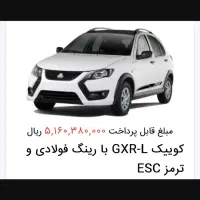 فروش فوری حواله کوئیک گ