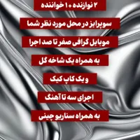 تیم سوپرایز تولد با نوازنده|خدمات پذیرایی، مراسم|نوشهر, |دیوار