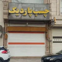 اجاره مغازه در انسجام