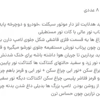 هدلایت|دوچرخه، اسکیت، اسکوتر|رشت, سیا اسطلخ|دیوار