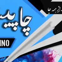 پرینت،کپی برگی ۹۰۰ ارسال رایگان