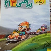 ۲ کتاب کمک آموزشی کاربردی پایه سوم