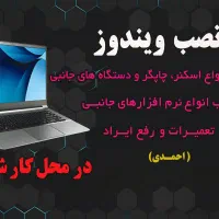 تعمیرات تخصصی کونیکا مینولتا *نصب ویندوز و برنامه|خدمات رایانهای و موبایل|سنندج, |دیوار