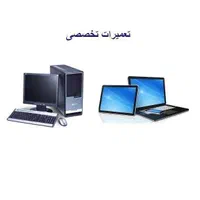 تعمیرات کامپیوتر ، تعمیر و نصب ویندوز ، تعمیرکار|خدمات رایانه‌ای و موبایل|ارومیه, |دیوار
