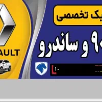 تعمیرگاه تخصصی / لوازم یدکی ال90