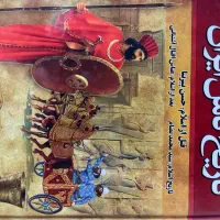 کتاب تاریخ کامل ایران