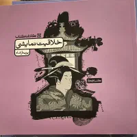 کتاب کنکور خلاقیت نمایشی