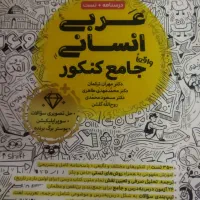 کتاب عربی کنکور مهروماه