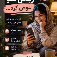 دعوت به همکاری ویژه بانوان