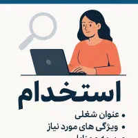 استخدام کادر درمان