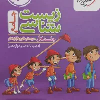 کتاب خیلی سبز زیست