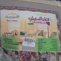 فرش|فرش|بندر کنگان, |دیوار