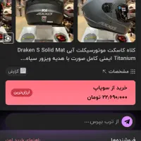 کلاه کاسکت اکسس دراکن|قطعات یدکی و لوازم جانبی|رشت, رودباری|دیوار