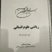 کتاب کنکوری انسانی|کتاب و مجله آموزشی|جلفا, |دیوار