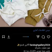 ((ارزانسرای پوشاکی بچگانه فندق))|کفش و لباس بچه|ایلام, |دیوار