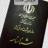 شناسنامه مفقودی