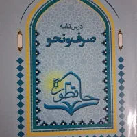 صرف و نحو موسسه حافظون