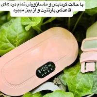 ماساژور قاعدگی|آرایشی، بهداشتی، درمانی|قرچک, قشلاق جیتو|دیوار