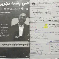 جزوه استاد معین کرمی رشته تجربی