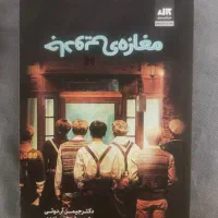 کتاب مغازه ی جادویی