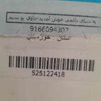 0916.609.25.36|سیم‌کارت|اهواز, پادادشهر|دیوار