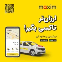 تاکسی دربستی ماکسیم شاوور